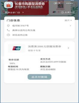 長(zhǎng)春人 4000萬(wàn)元消費(fèi)券來(lái)了 明天開(kāi)搶