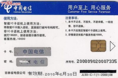 吉林電信IC卡海螺編號(hào)不通 一枚收藏中的通信記憶