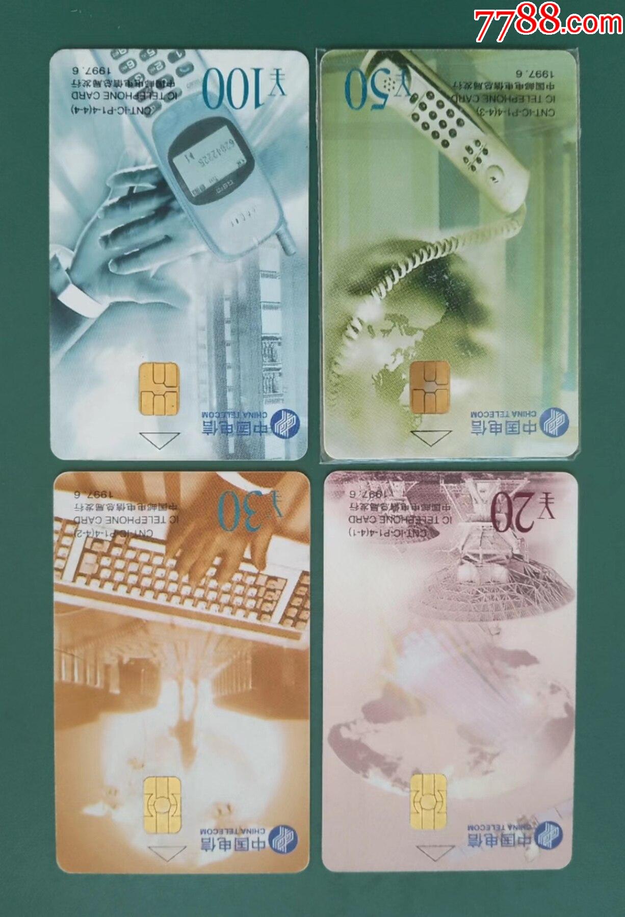 中國電信P1(4全)小芯混版 IC卡收藏中的價值典藏